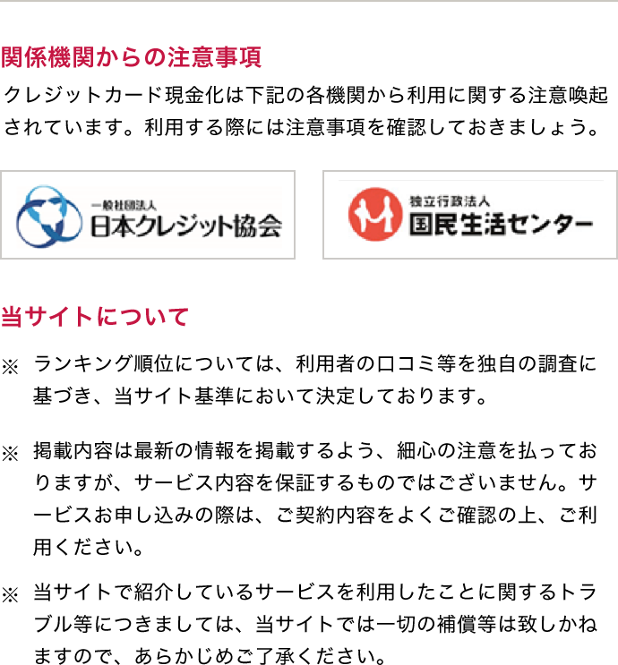 注意事項